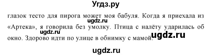 ГДЗ (Решебник №1 к учебнику 2015) по русскому языку 7 класс М.Т. Баранов / упражнение / 281(продолжение 2)