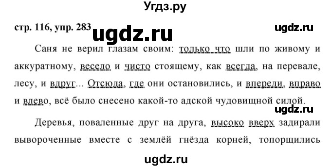ГДЗ (Решебник №1 к учебнику 2015) по русскому языку 7 класс М.Т. Баранов / упражнение / 283