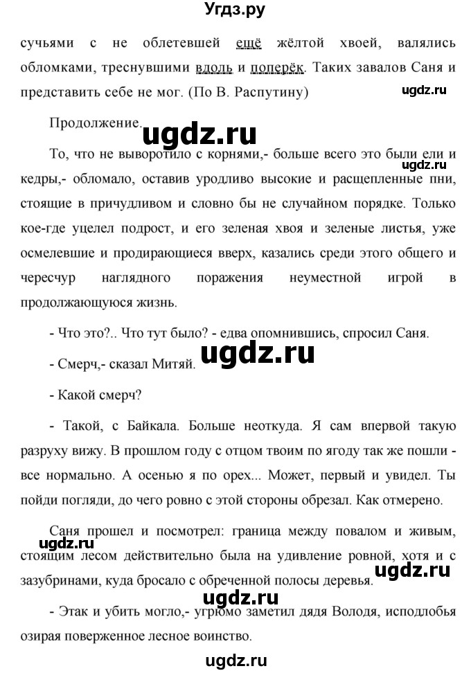 ГДЗ (Решебник №1 к учебнику 2015) по русскому языку 7 класс М.Т. Баранов / упражнение / 283(продолжение 2)