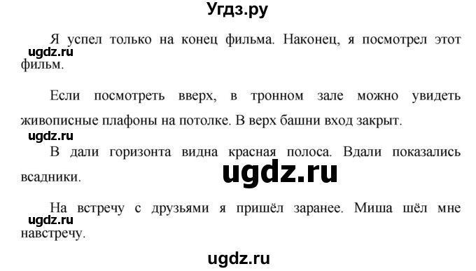ГДЗ (Решебник №1 к учебнику 2015) по русскому языку 7 класс М.Т. Баранов / упражнение / 284(продолжение 2)
