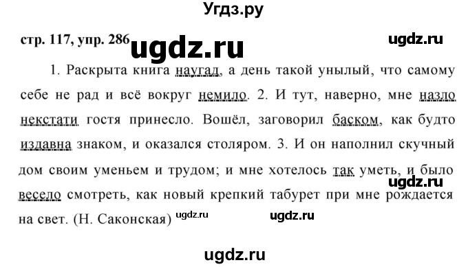 ГДЗ (Решебник №1 к учебнику 2015) по русскому языку 7 класс М.Т. Баранов / упражнение / 286