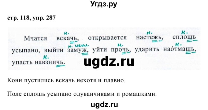 ГДЗ (Решебник №1 к учебнику 2015) по русскому языку 7 класс М.Т. Баранов / упражнение / 287
