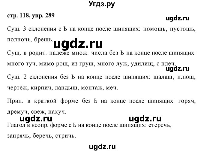 ГДЗ (Решебник №1 к учебнику 2015) по русскому языку 7 класс М.Т. Баранов / упражнение / 289
