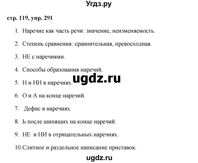ГДЗ (Решебник №1 к учебнику 2015) по русскому языку 7 класс М.Т. Баранов / упражнение / 291