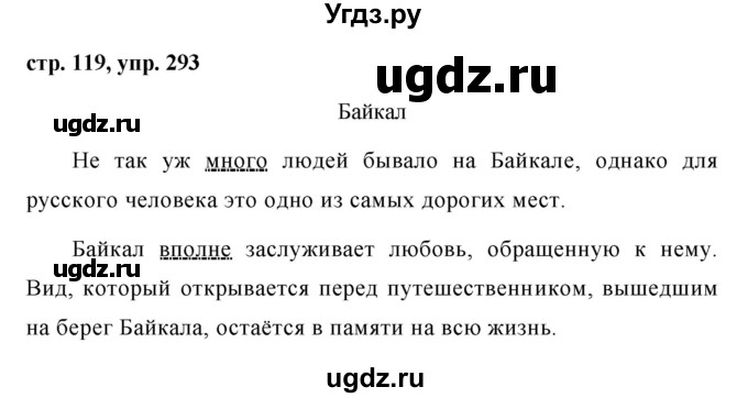 ГДЗ (Решебник №1 к учебнику 2015) по русскому языку 7 класс М.Т. Баранов / упражнение / 293