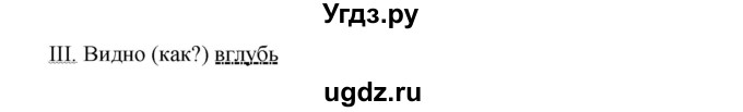 ГДЗ (Решебник №1 к учебнику 2015) по русскому языку 7 класс М.Т. Баранов / упражнение / 293(продолжение 3)