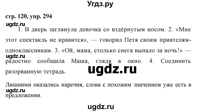 ГДЗ (Решебник №1 к учебнику 2015) по русскому языку 7 класс М.Т. Баранов / упражнение / 294
