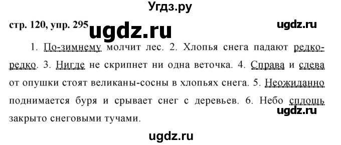 ГДЗ (Решебник №1 к учебнику 2015) по русскому языку 7 класс М.Т. Баранов / упражнение / 295