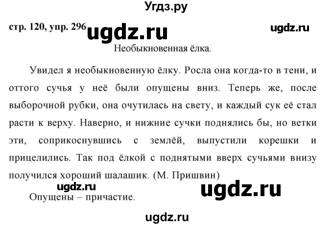 ГДЗ (Решебник №1 к учебнику 2015) по русскому языку 7 класс М.Т. Баранов / упражнение / 296