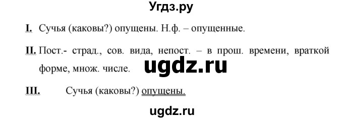 ГДЗ (Решебник №1 к учебнику 2015) по русскому языку 7 класс М.Т. Баранов / упражнение / 296(продолжение 2)