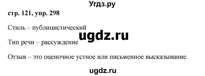 ГДЗ (Решебник №1 к учебнику 2015) по русскому языку 7 класс М.Т. Баранов / упражнение / 298