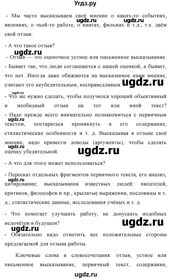 ГДЗ (Решебник №1 к учебнику 2015) по русскому языку 7 класс М.Т. Баранов / упражнение / 299(продолжение 2)