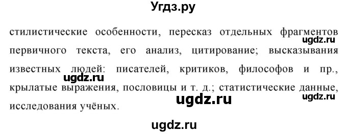 ГДЗ (Решебник №1 к учебнику 2015) по русскому языку 7 класс М.Т. Баранов / упражнение / 299(продолжение 3)