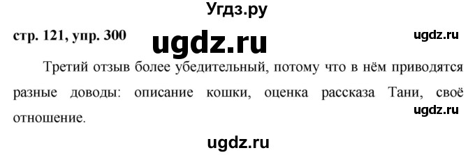 ГДЗ (Решебник №1 к учебнику 2015) по русскому языку 7 класс М.Т. Баранов / упражнение / 300