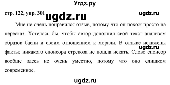 ГДЗ (Решебник №1 к учебнику 2015) по русскому языку 7 класс М.Т. Баранов / упражнение / 301
