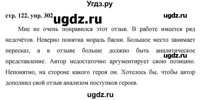 ГДЗ (Решебник №1 к учебнику 2015) по русскому языку 7 класс М.Т. Баранов / упражнение / 302