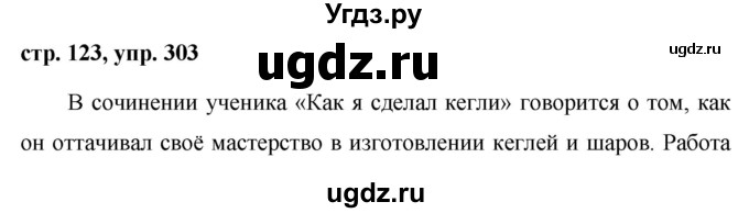 ГДЗ (Решебник №1 к учебнику 2015) по русскому языку 7 класс М.Т. Баранов / упражнение / 303