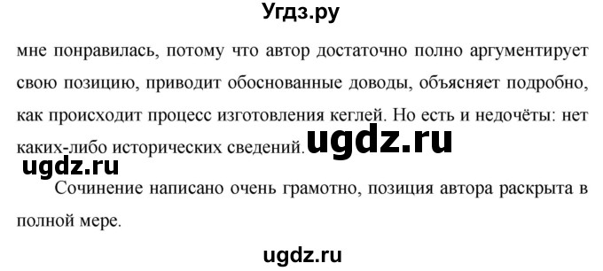 ГДЗ (Решебник №1 к учебнику 2015) по русскому языку 7 класс М.Т. Баранов / упражнение / 303(продолжение 2)