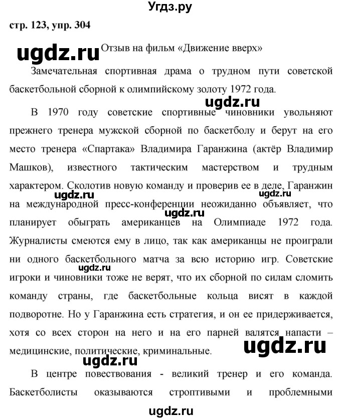 ГДЗ (Решебник №1 к учебнику 2015) по русскому языку 7 класс М.Т. Баранов / упражнение / 304