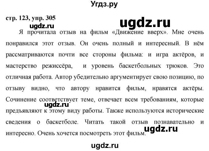 ГДЗ (Решебник №1 к учебнику 2015) по русскому языку 7 класс М.Т. Баранов / упражнение / 305