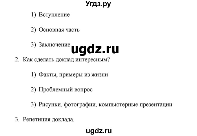 ГДЗ (Решебник №1 к учебнику 2015) по русскому языку 7 класс М.Т. Баранов / упражнение / 306(продолжение 2)