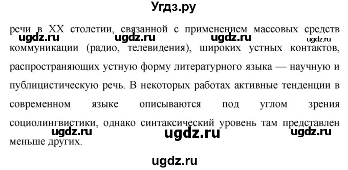 ГДЗ (Решебник №1 к учебнику 2015) по русскому языку 7 класс М.Т. Баранов / упражнение / 307(продолжение 2)
