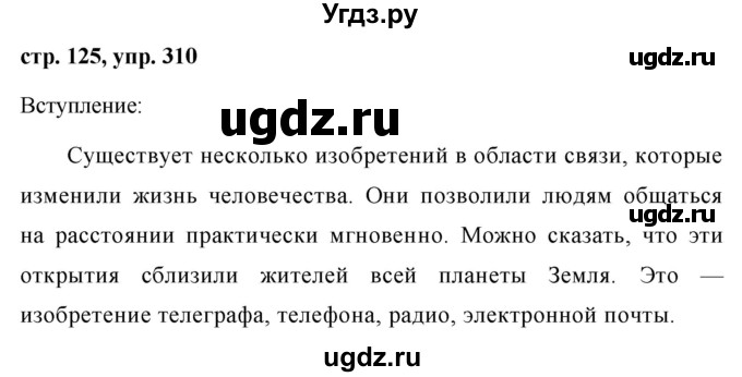 ГДЗ (Решебник №1 к учебнику 2015) по русскому языку 7 класс М.Т. Баранов / упражнение / 310