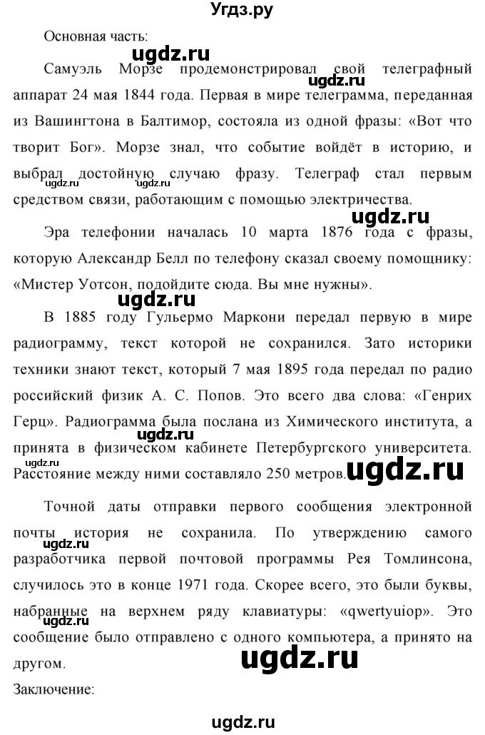 ГДЗ (Решебник №1 к учебнику 2015) по русскому языку 7 класс М.Т. Баранов / упражнение / 310(продолжение 2)