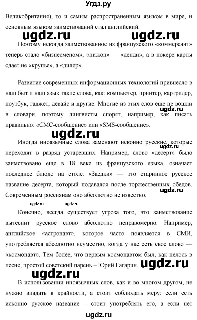 ГДЗ (Решебник №1 к учебнику 2015) по русскому языку 7 класс М.Т. Баранов / упражнение / 311(продолжение 2)