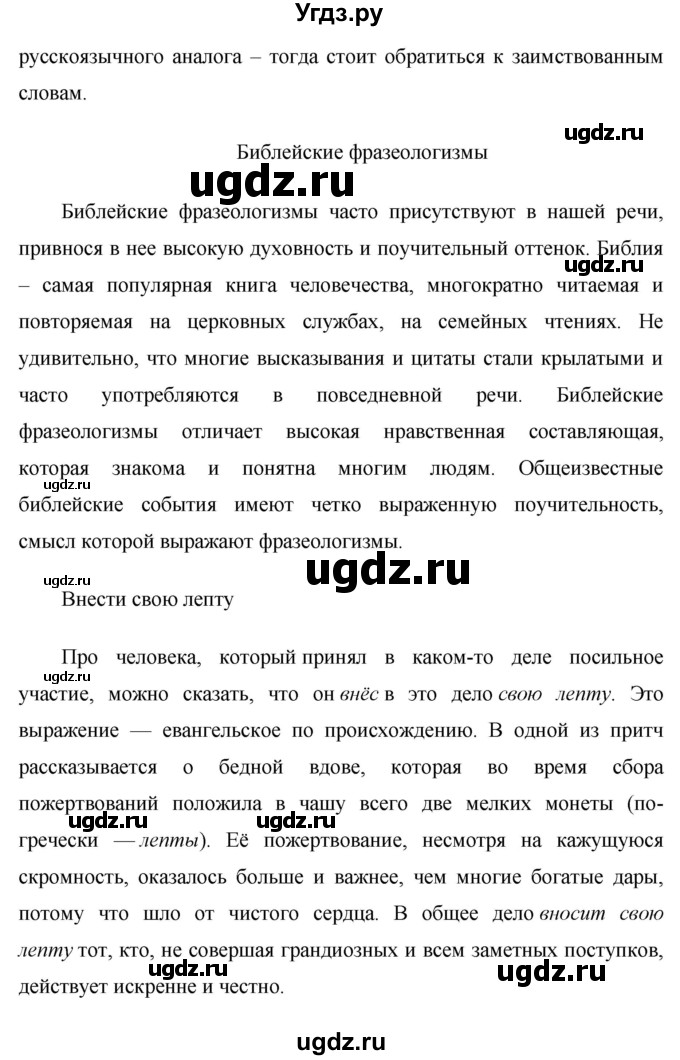 ГДЗ (Решебник №1 к учебнику 2015) по русскому языку 7 класс М.Т. Баранов / упражнение / 311(продолжение 3)