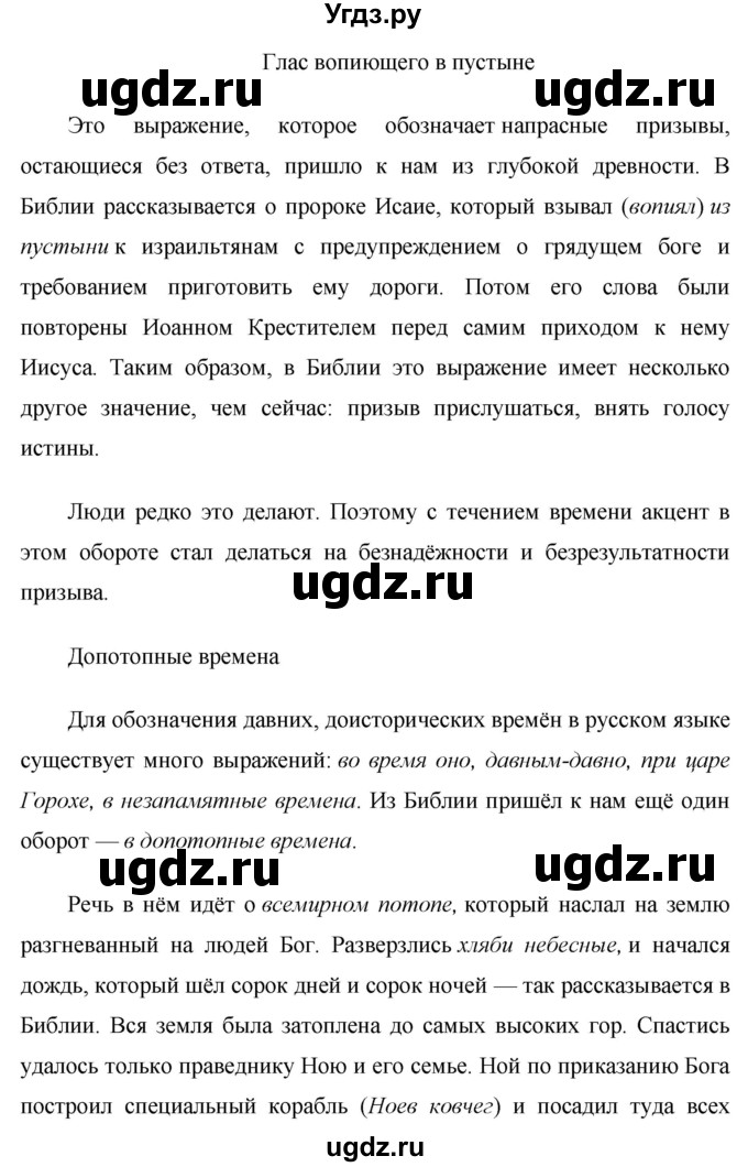 ГДЗ (Решебник №1 к учебнику 2015) по русскому языку 7 класс М.Т. Баранов / упражнение / 311(продолжение 4)