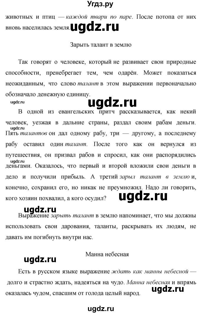 ГДЗ (Решебник №1 к учебнику 2015) по русскому языку 7 класс М.Т. Баранов / упражнение / 311(продолжение 5)