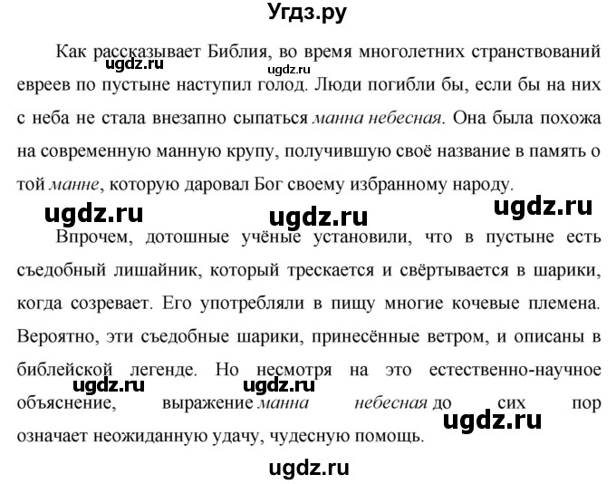 ГДЗ (Решебник №1 к учебнику 2015) по русскому языку 7 класс М.Т. Баранов / упражнение / 311(продолжение 6)