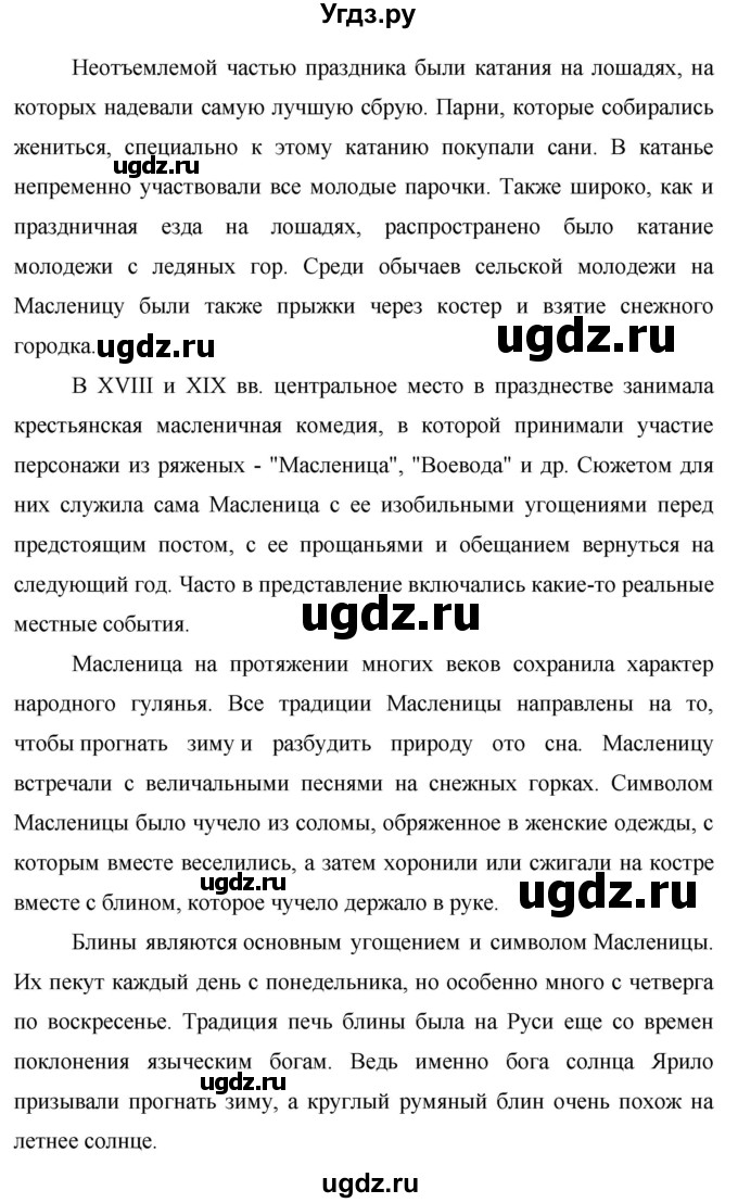 ГДЗ (Решебник №1 к учебнику 2015) по русскому языку 7 класс М.Т. Баранов / упражнение / 312(продолжение 2)
