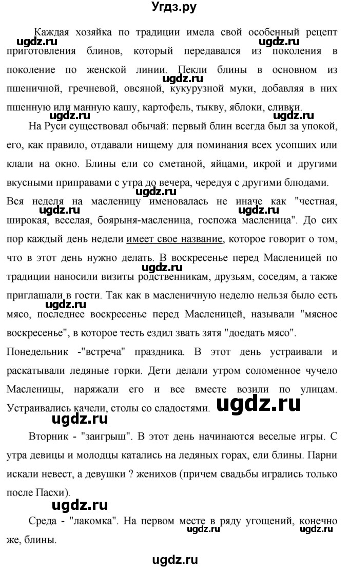 ГДЗ (Решебник №1 к учебнику 2015) по русскому языку 7 класс М.Т. Баранов / упражнение / 312(продолжение 3)