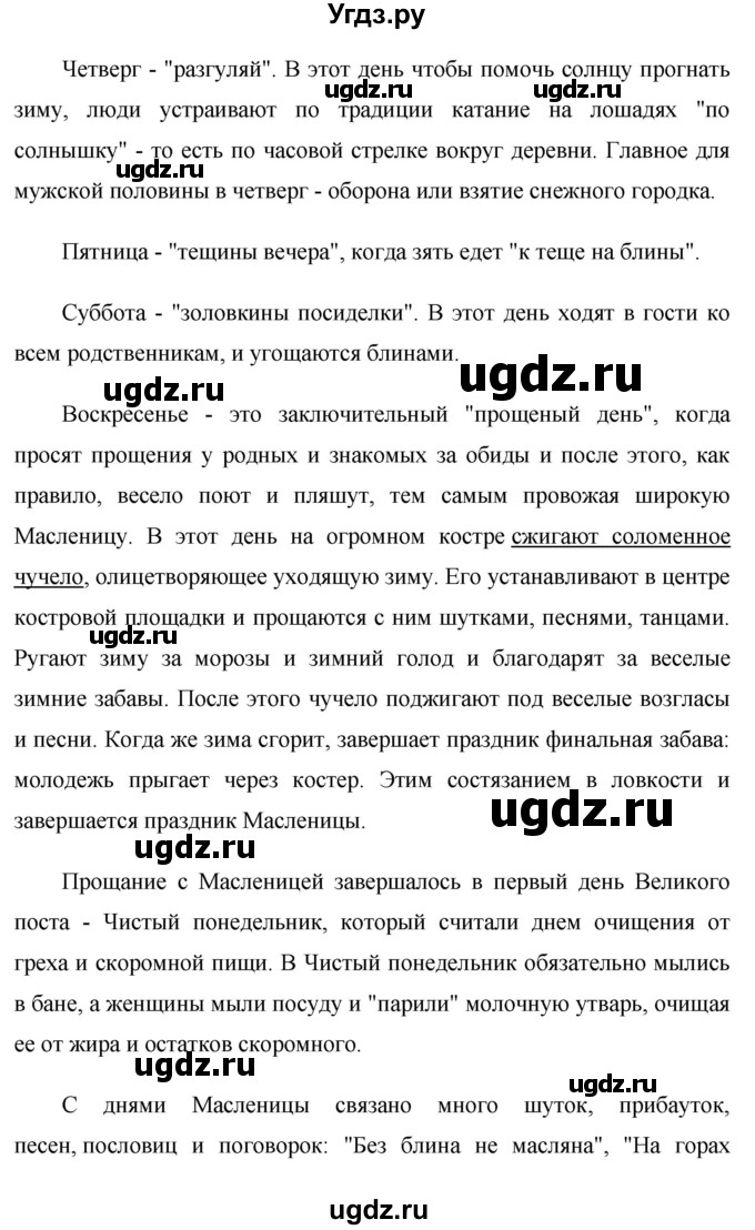 ГДЗ (Решебник №1 к учебнику 2015) по русскому языку 7 класс М.Т. Баранов / упражнение / 312(продолжение 4)
