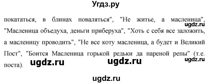 ГДЗ (Решебник №1 к учебнику 2015) по русскому языку 7 класс М.Т. Баранов / упражнение / 312(продолжение 5)