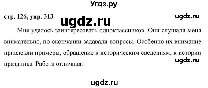 ГДЗ (Решебник №1 к учебнику 2015) по русскому языку 7 класс М.Т. Баранов / упражнение / 313