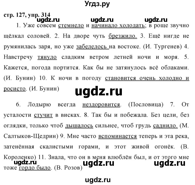 ГДЗ (Решебник №1 к учебнику 2015) по русскому языку 7 класс М.Т. Баранов / упражнение / 314