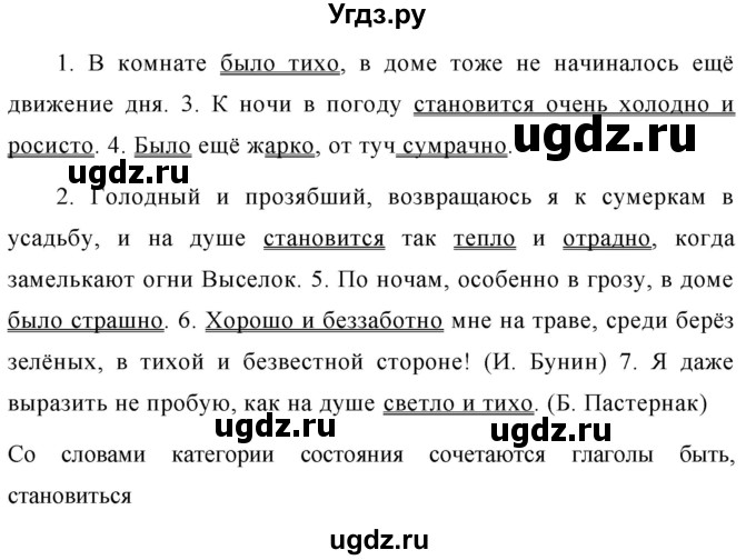 ГДЗ (Решебник №1 к учебнику 2015) по русскому языку 7 класс М.Т. Баранов / упражнение / 315(продолжение 2)