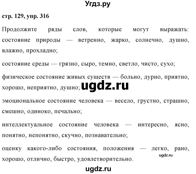 ГДЗ (Решебник №1 к учебнику 2015) по русскому языку 7 класс М.Т. Баранов / упражнение / 316
