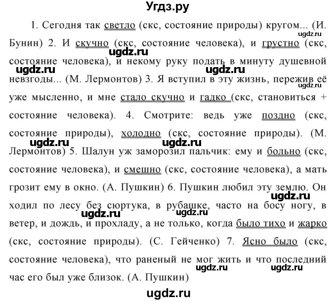 ГДЗ (Решебник №1 к учебнику 2015) по русскому языку 7 класс М.Т. Баранов / упражнение / 317(продолжение 2)