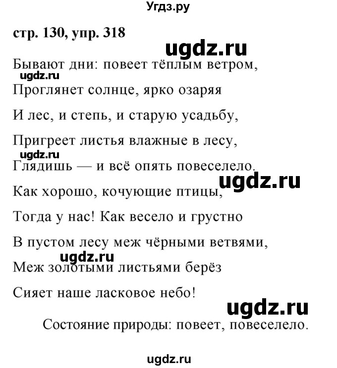 ГДЗ (Решебник №1 к учебнику 2015) по русскому языку 7 класс М.Т. Баранов / упражнение / 318