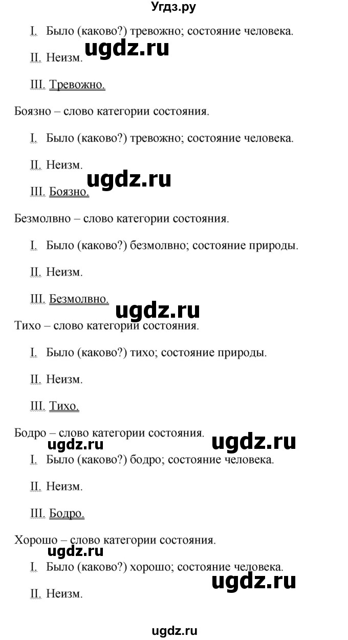 ГДЗ (Решебник №1 к учебнику 2015) по русскому языку 7 класс М.Т. Баранов / упражнение / 321(продолжение 2)