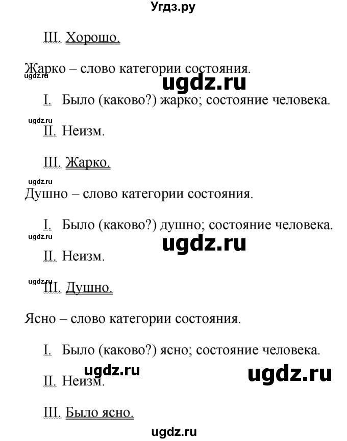ГДЗ (Решебник №1 к учебнику 2015) по русскому языку 7 класс М.Т. Баранов / упражнение / 321(продолжение 3)