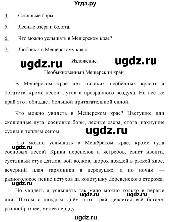 ГДЗ (Решебник №1 к учебнику 2015) по русскому языку 7 класс М.Т. Баранов / упражнение / 322(продолжение 2)