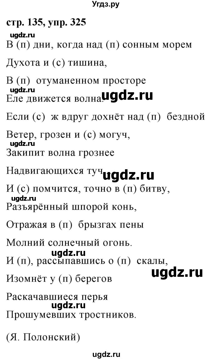ГДЗ (Решебник №1 к учебнику 2015) по русскому языку 7 класс М.Т. Баранов / упражнение / 325