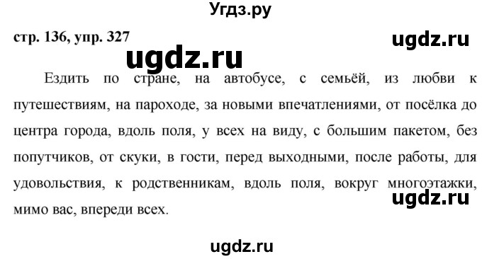 ГДЗ (Решебник №1 к учебнику 2015) по русскому языку 7 класс М.Т. Баранов / упражнение / 327