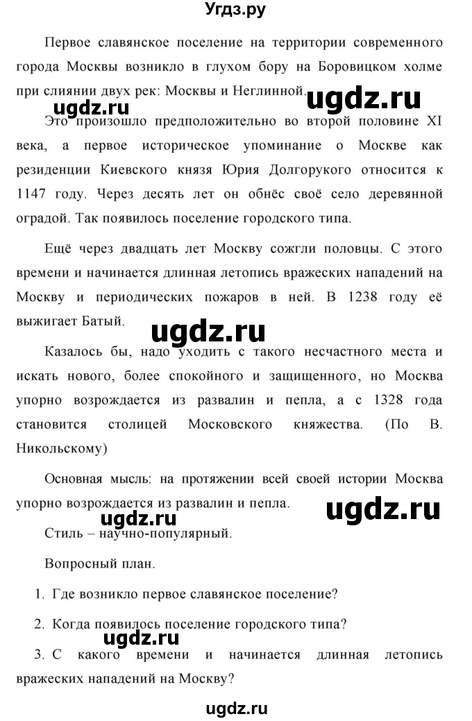 ГДЗ (Решебник №1 к учебнику 2015) по русскому языку 7 класс М.Т. Баранов / упражнение / 329(продолжение 2)