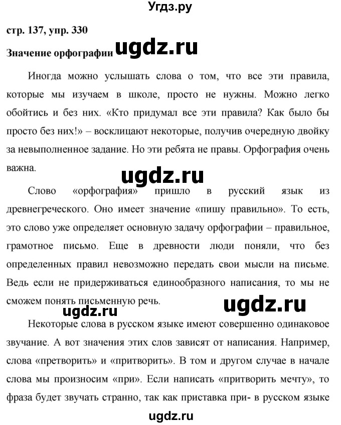 ГДЗ (Решебник №1 к учебнику 2015) по русскому языку 7 класс М.Т. Баранов / упражнение / 330